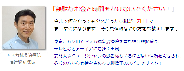 福辻院長プロフィール