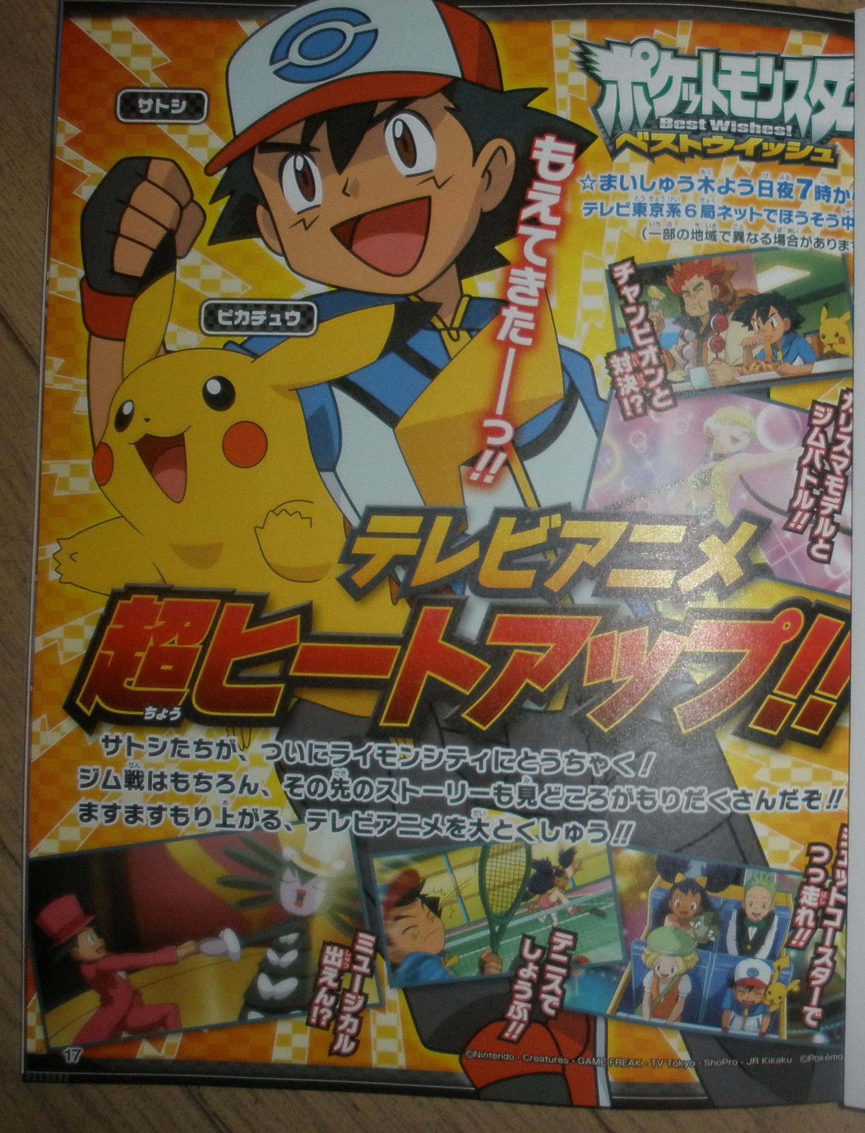 時の神殿/影の宮殿2 : ポケモンファンによる今後のアニメ展開