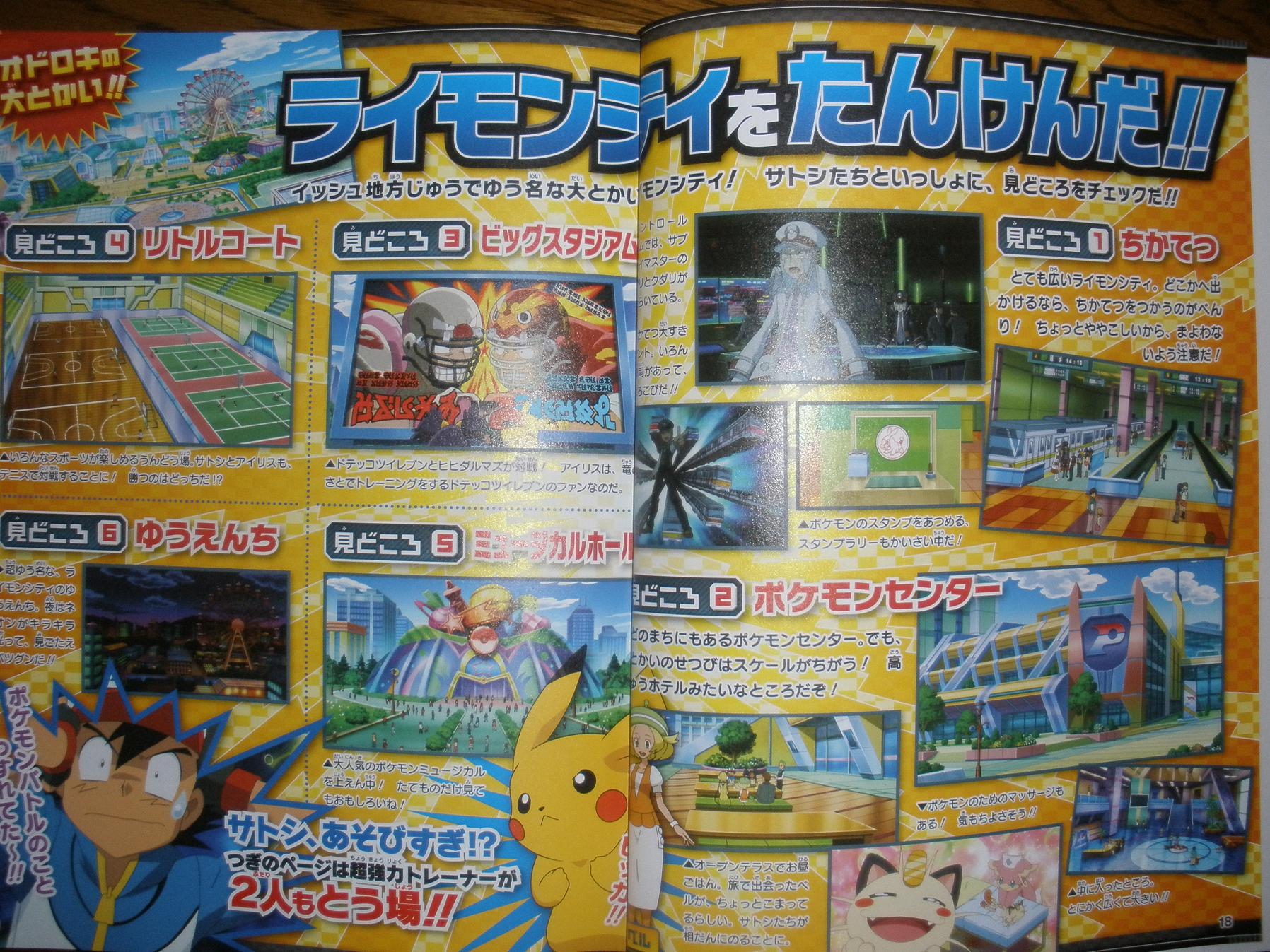 時の神殿/影の宮殿2 : ポケモンファンによる今後のアニメ展開