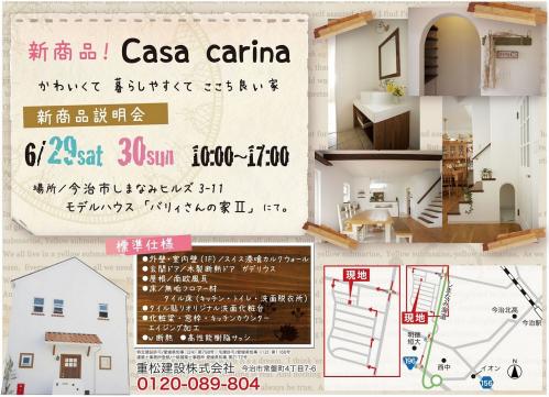 Yupi カーサカリーナ