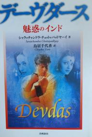 devdas+ja ccc