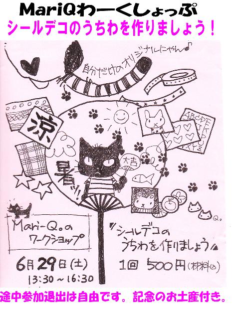 1まりきゅうワークショップ