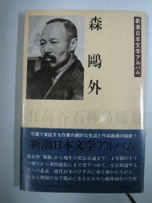 新潮日本文学アルバム