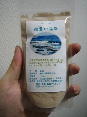 鵜鷺の藻塩