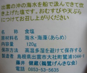 鵜鷺の藻塩