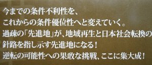 地域再生のフロンティア
