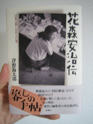 花森安治伝