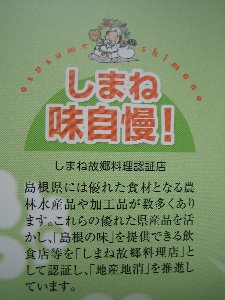 しまね故郷料理店ハンドブック