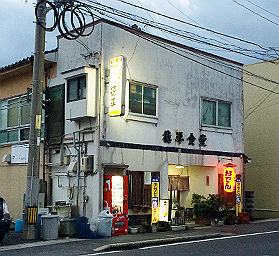 徳平食堂
