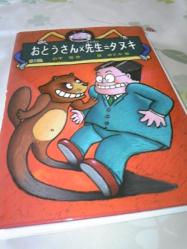 おとうさん×先生=たぬき