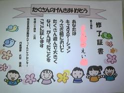 修了証書