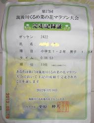 完走記録証