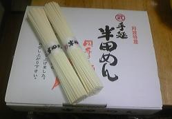 半田めん