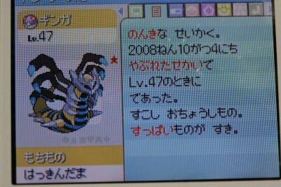 色ギラティナ