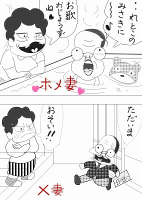 ホメ妻