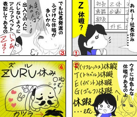ズル休み