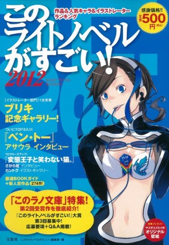 このラノ2012表紙