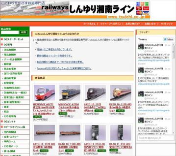 railways湘南ライン 各店舗のブログ 2013年01月