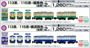 Bトレイン 半蔵門線、副都心線、113/115系 ご予約のご案内 | railways