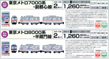 新作登場安いBトレインショーティー 東京メトロ半蔵門線 8000系 10両フル編成 組立済セット Bトレインショーティ