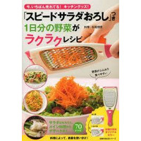 サラダおろし