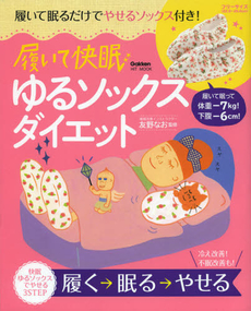 快眠ゆるソックス