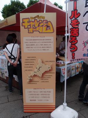 チャレンジオータム!