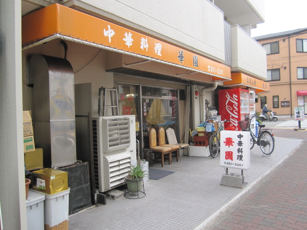 華園10