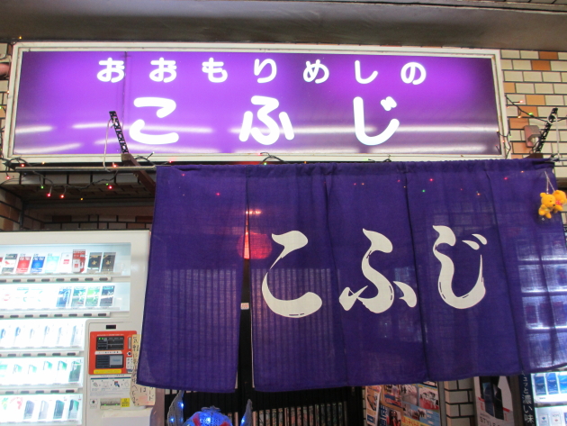 こふじ15