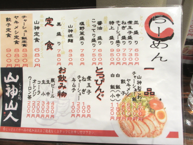 山神山人3