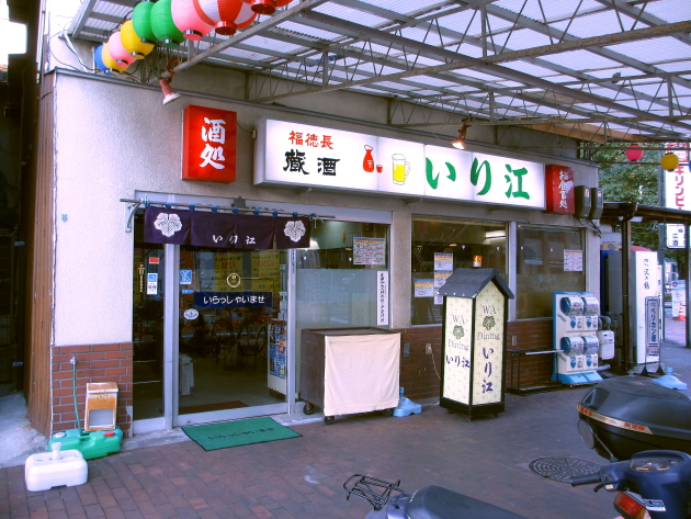 いり江9