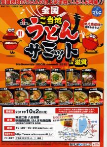 うどんサミット