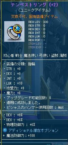 テンペストリング