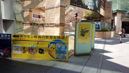 ポケモン オフ 六本木