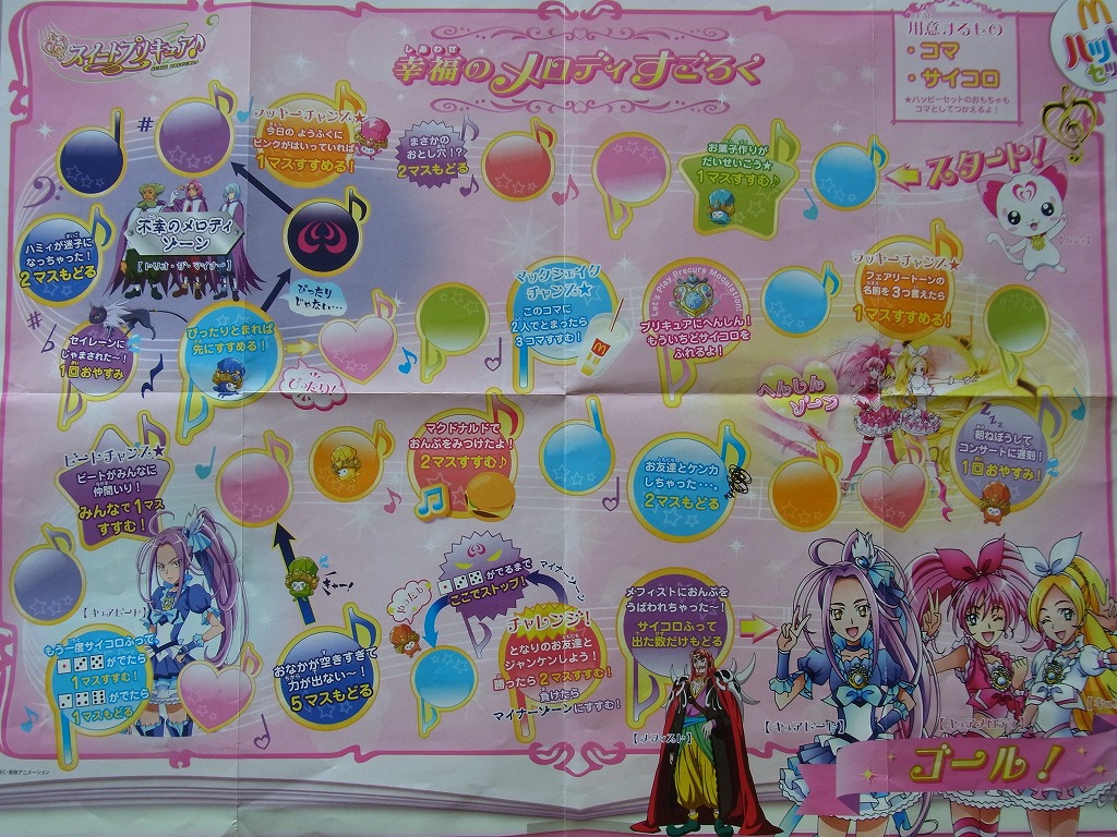 プリキュアすごろく