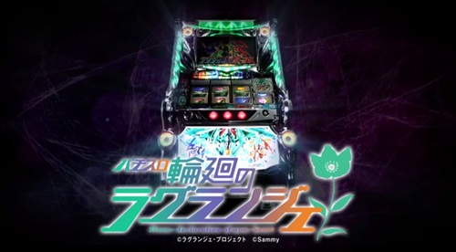 輪廻のラグランジェ筐体