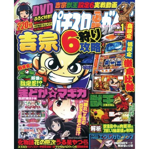 パチスロ必勝ガイド MAX