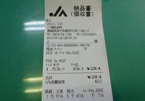 領収