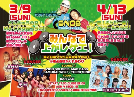 20140304minnade_aga _reggae_A5y