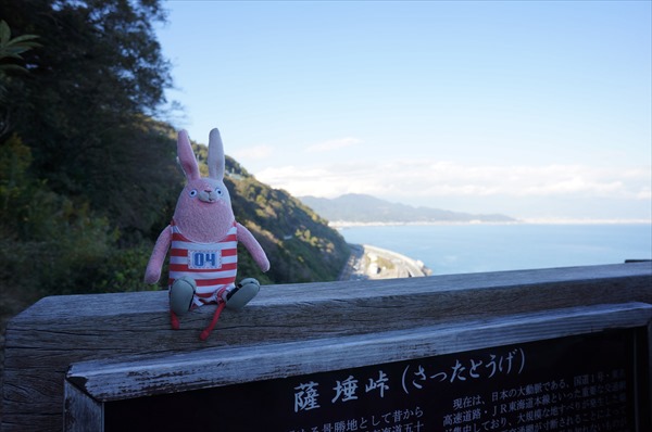 さった峠