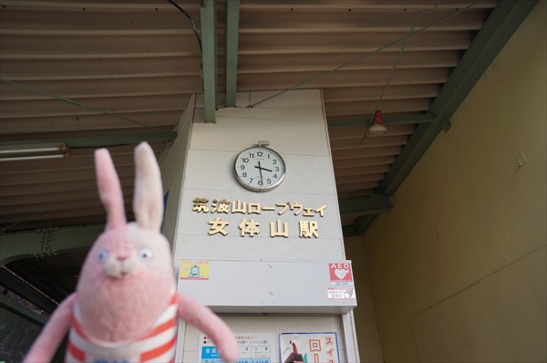 女体山駅