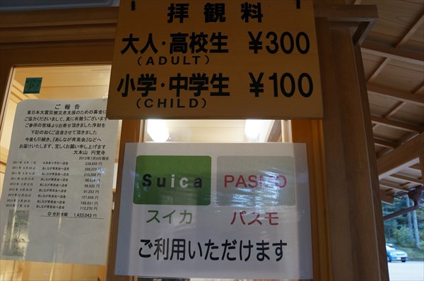 スイカ・パスモ
