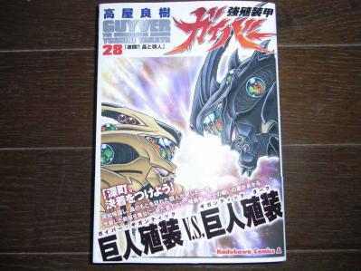 強殖装甲ガイバー28巻