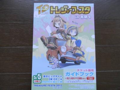 トレフェスガイドブック