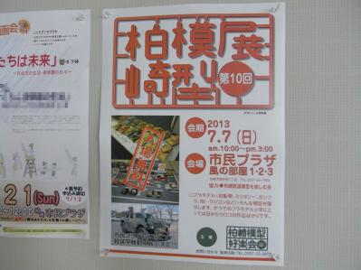 2013柏崎模型展01