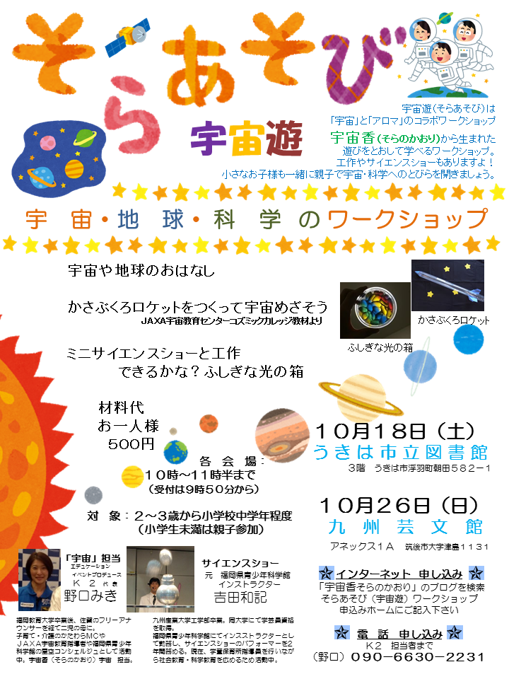 宇宙遊
