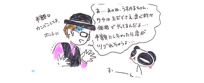 それだけは勘弁して