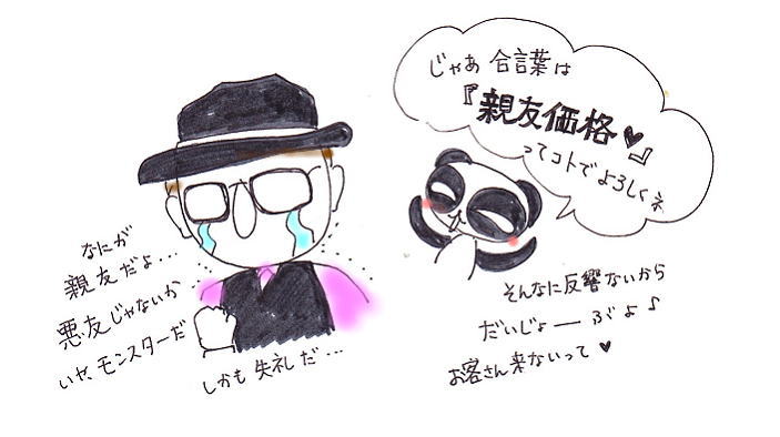 ブログみて合言葉言った人だけ