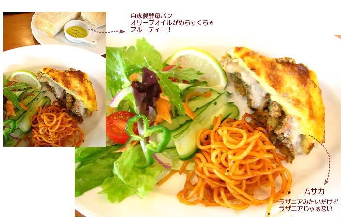初めて食べた「ムサカ」