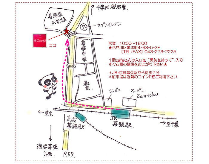 お店の行き方